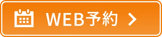 WEB予約
